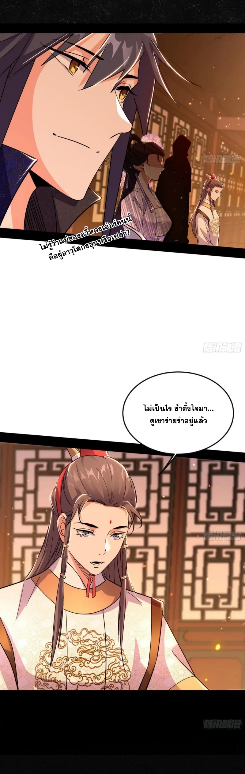 I'm an Evil God ข้าคือจักรพรรดิปีศาจ ตอนที่ 414 หน้า 16