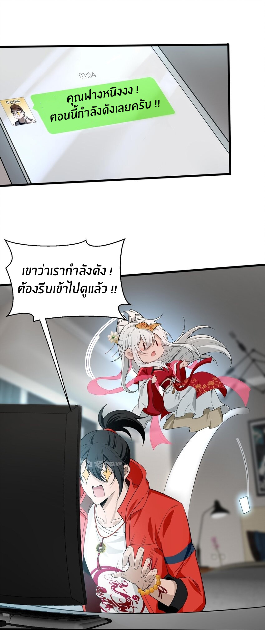 During the live broadcast, I proposed to the female ghost - she really agreed?! ตอนที่ 17 หน้า 35