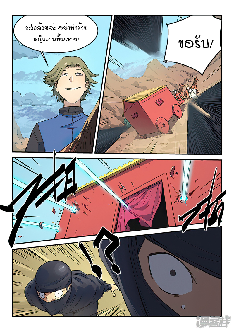 Star Martial God Techniquer ตอนที่ 310 หน้า 5