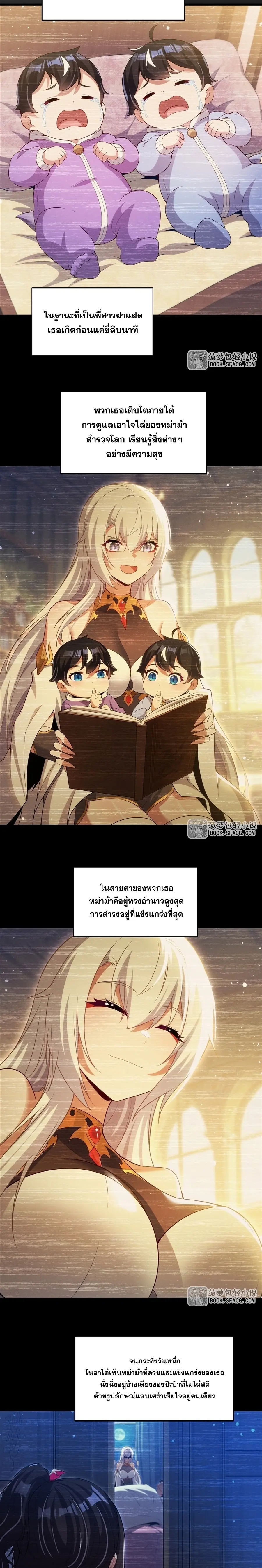 Shut Up, Evil Dragon! หุบปากซะยัยมังกรร้ายข้าไม่อยากมีลูกกับเจ้าอีกแล้ว ตอนที่ 54 หน้า 13