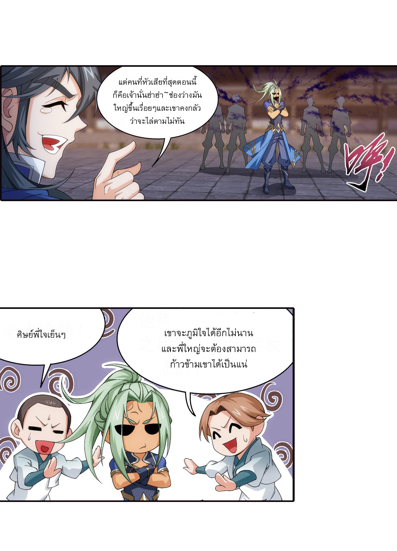 Da Zhu Zai ศึกปรมาจารย์สะท้านฟ้า (ชนจีน) ตอนที่ 269 หน้า 20