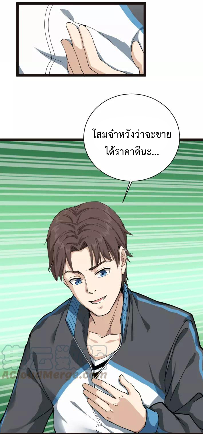 หมอเกรียนเซียนพิษ ตอนที่ 6 หน้า 2