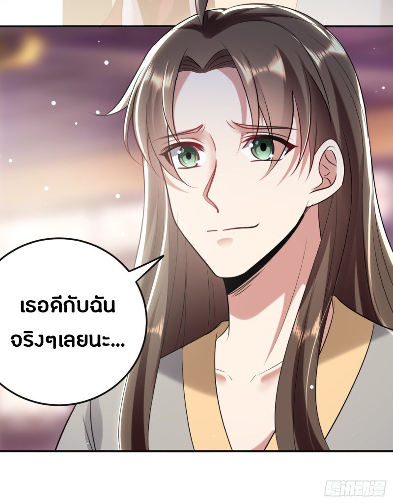 The ultimate son-in-law from different world ตอนที่ 59 หน้า 38