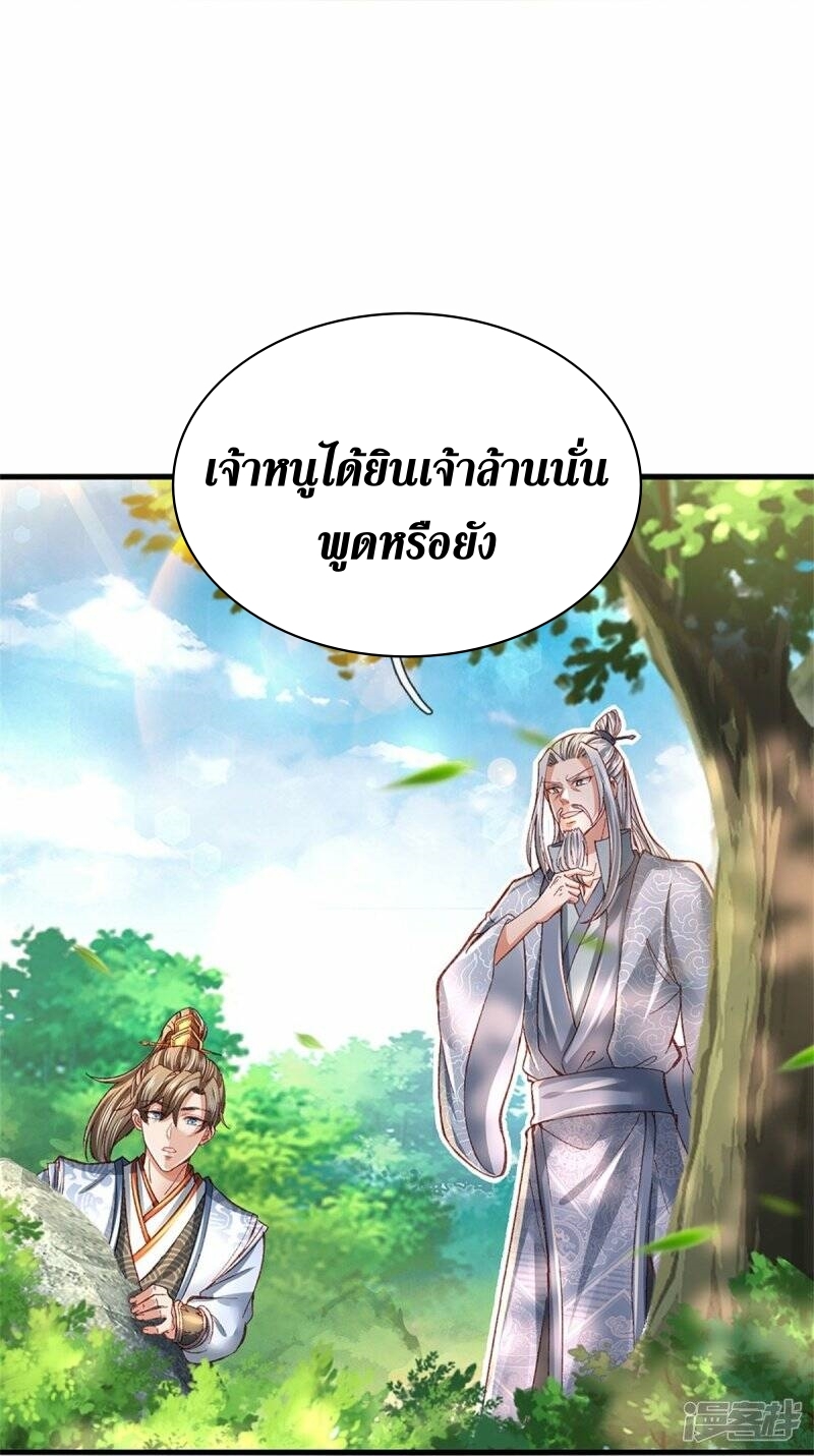 Sky Sword God ตอนที่ 56 หน้า 22