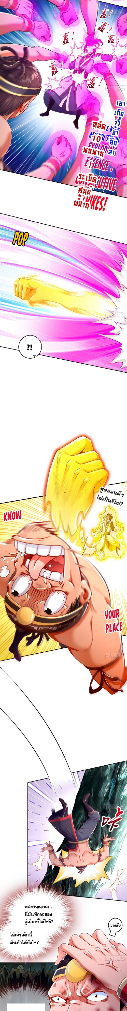 จักรพรรดิปีศาจจุติ ตอนที่ 47 หน้า 5