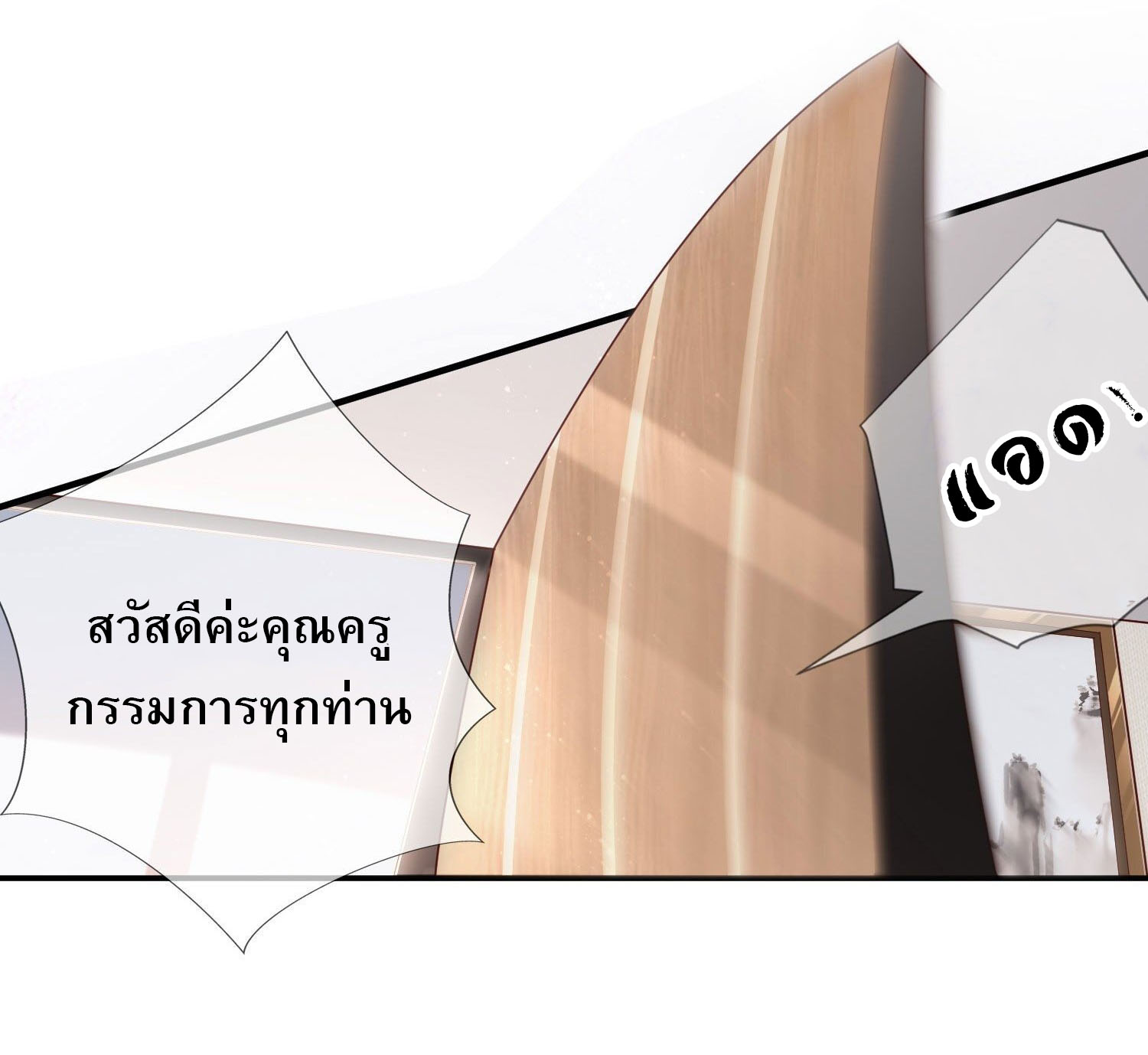 ดาราสาวเจ้าเสน่ห์กับนายเย็นชา ตอนที่ 1 หน้า 5