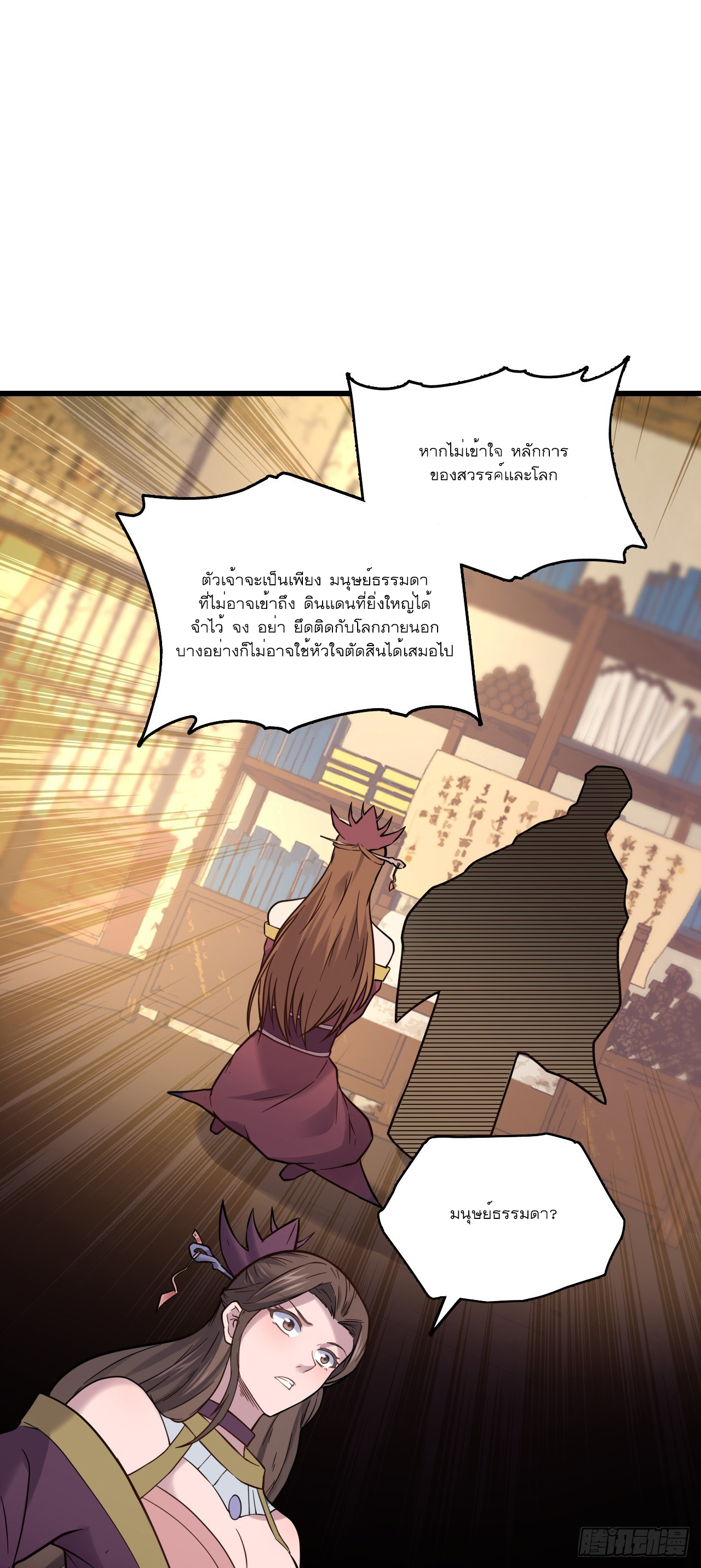 Never Give Up Mr Lu ตอนที่ 4 หน้า 48