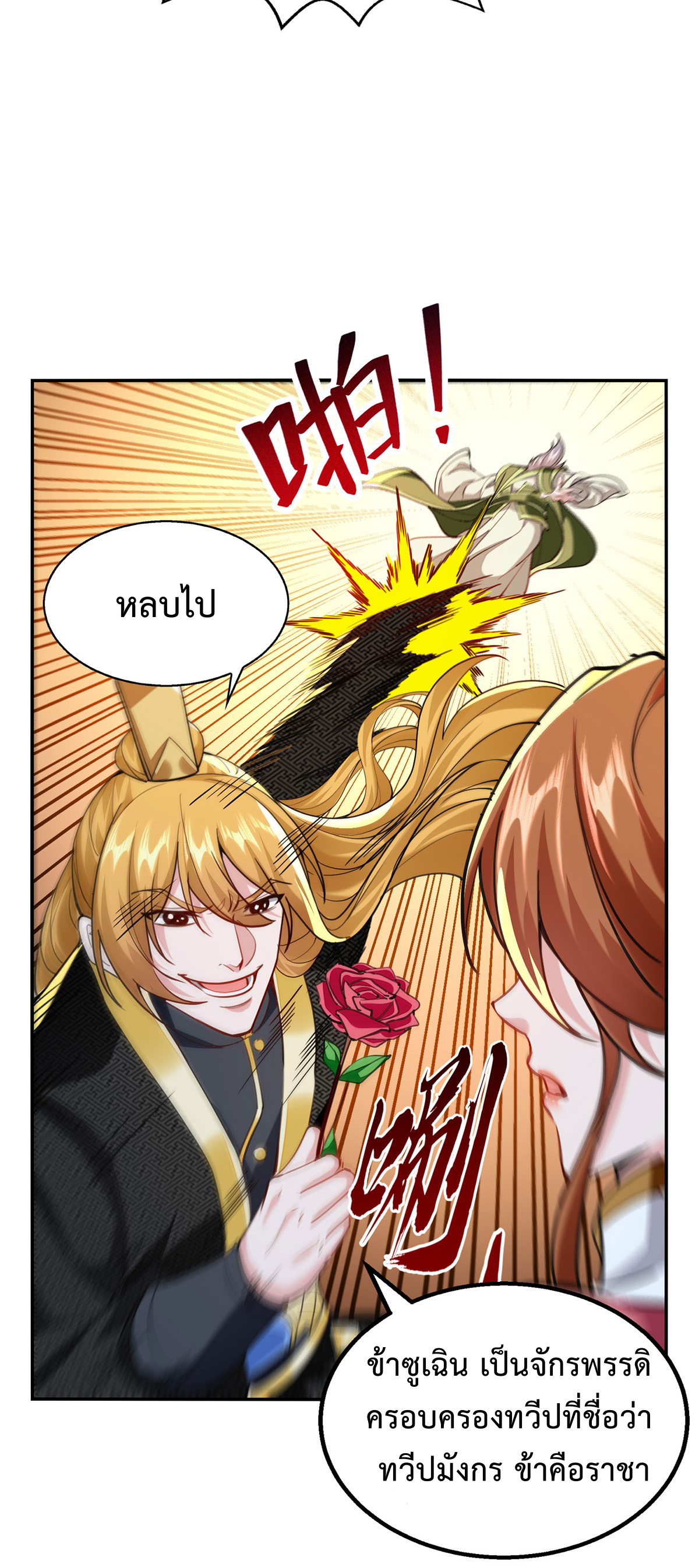 ระบบโครตเกรียน คะแนนล้านล้าน (ฮาเร็ม) ตอนที่ 121 หน้า 15