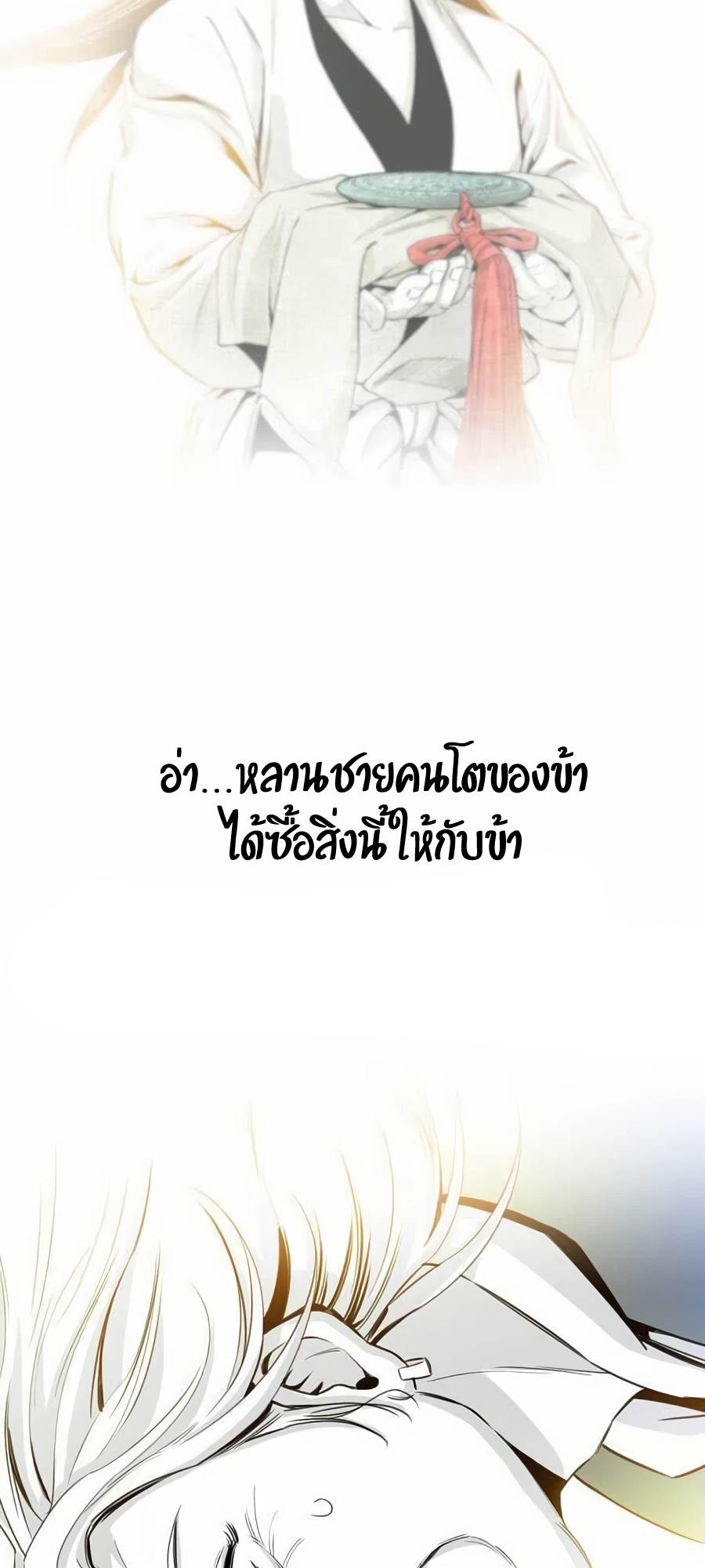 เส้นทางสู่สวรรค์ ตอนที่ 16 หน้า 54
