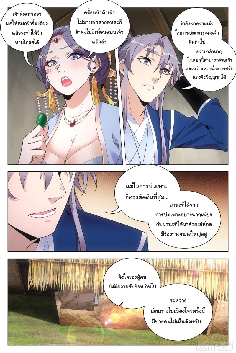 Great Zhou Immort Officials - ข้าราชการอมตะ ตอนที่ 92 หน้า 9
