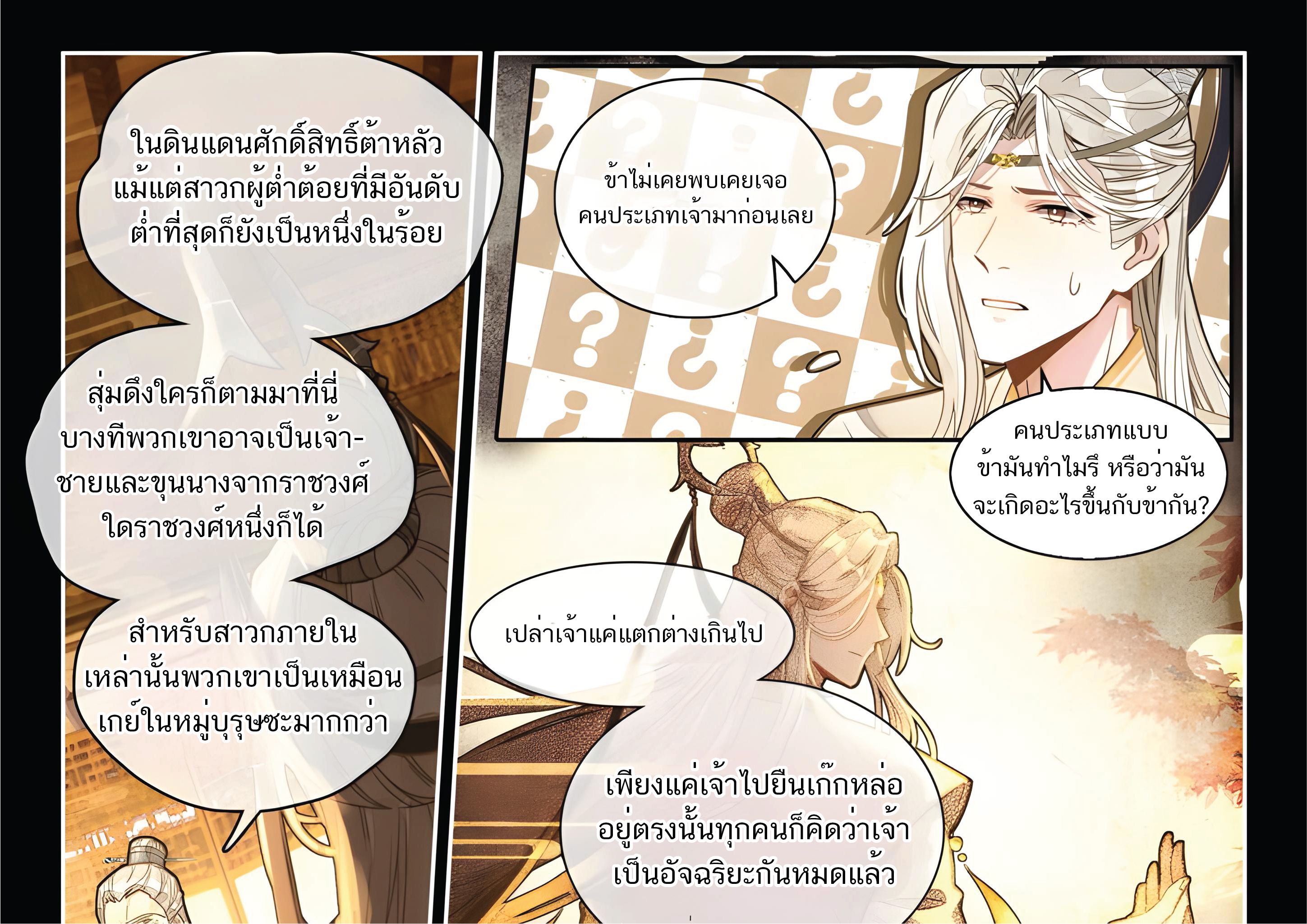 เกิดใหม่เป็นศิษย์พี่ใหญ่สุดเท่-A Mediocre Senior Brother ตอนที่ 2 หน้า 17