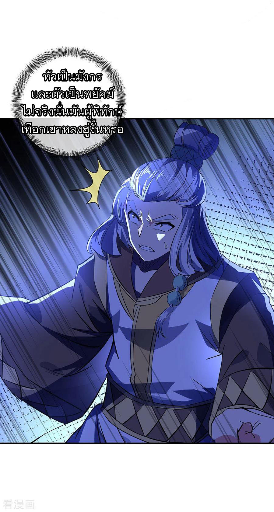 peerless battle spirit ตอนที่ 233 หน้า 10