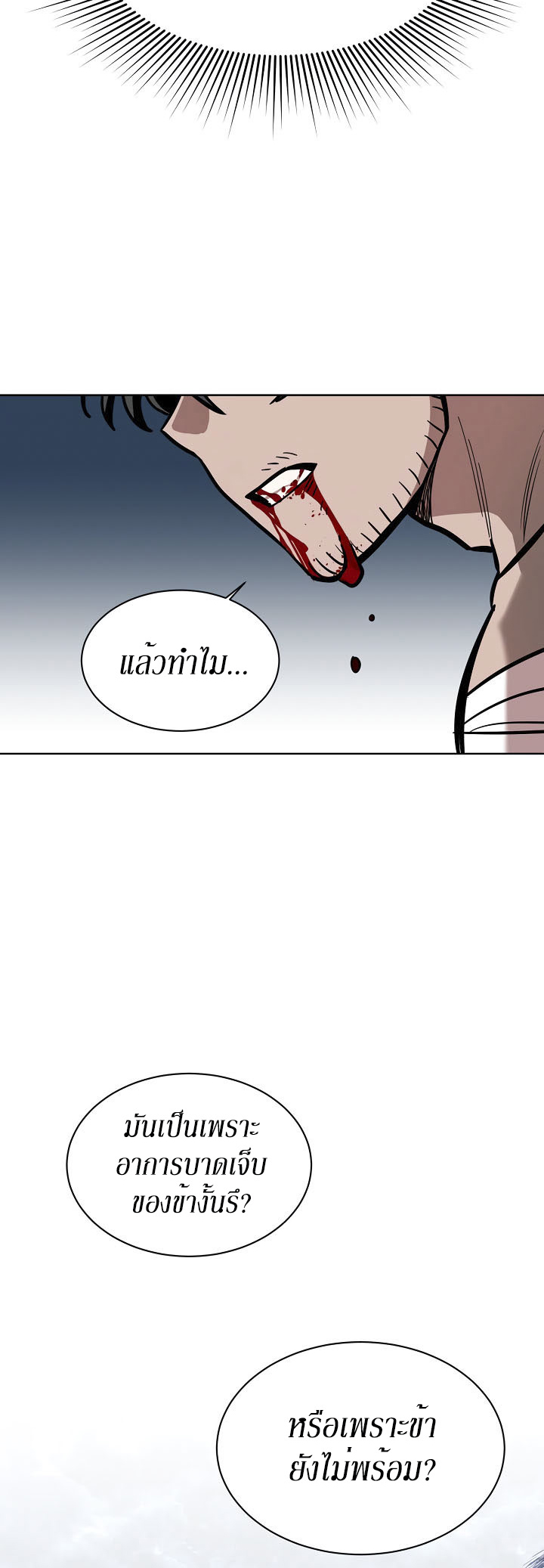 0.3 ราชามังกรเพลิง (จบซีซัน 1) ตอนที่ 7 หน้า 34