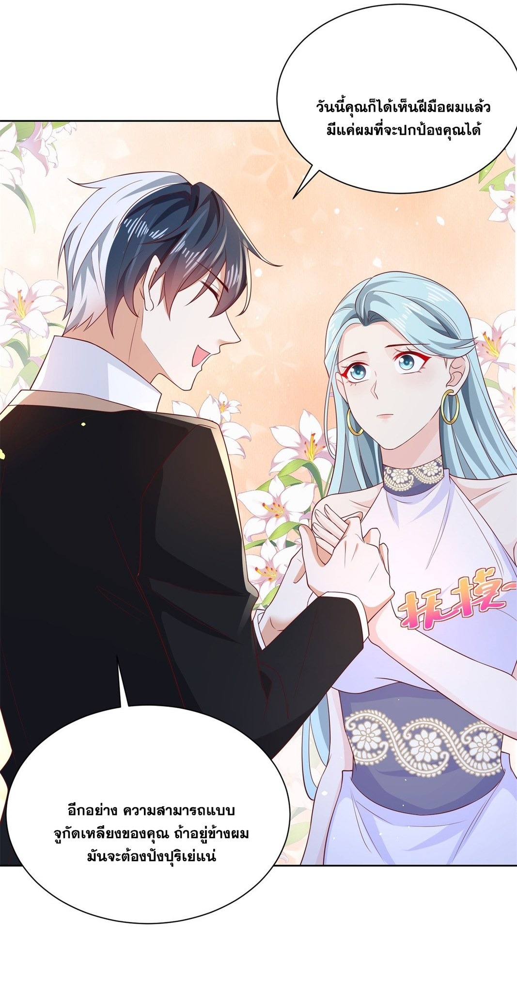 Arch villain วายร้ายระดับเทพ ตอนที่ 50 หน้า 32