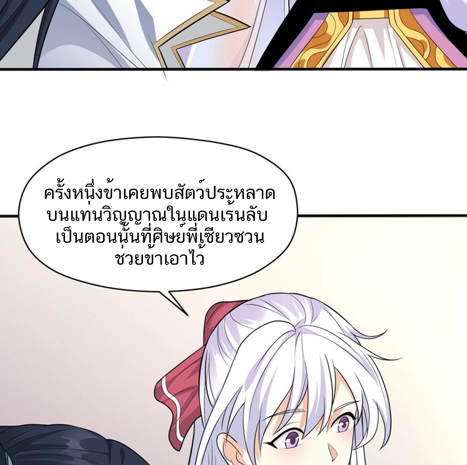 ชะตาตัวร้ายอย่างข้าจะตบ ตัวเอกก็ไม่ใช่เรื่องยากเกินไป ถูกไหม ? ตอนที่ 8 หน้า 3