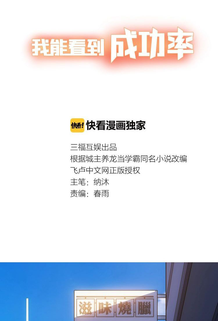 I Can See The Success Rate ตอนที่ 1 หน้า 2