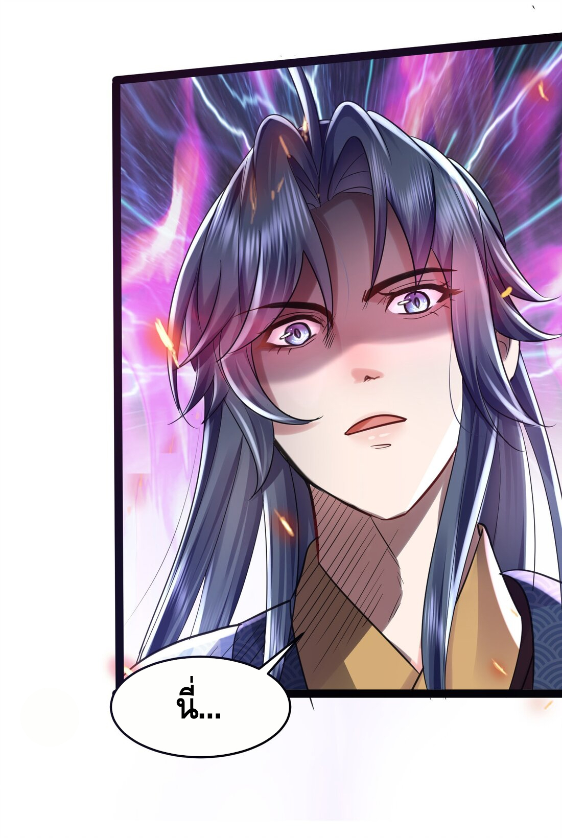 ข้าเป็นเทพเซียนตั้งแต่เมื่อไหร่? ตอนที่ 1 หน้า 47