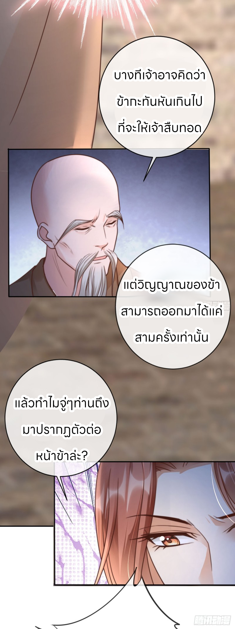 ระบบแย่งชิงโชคลาภ ตอนที่ 22 หน้า 4