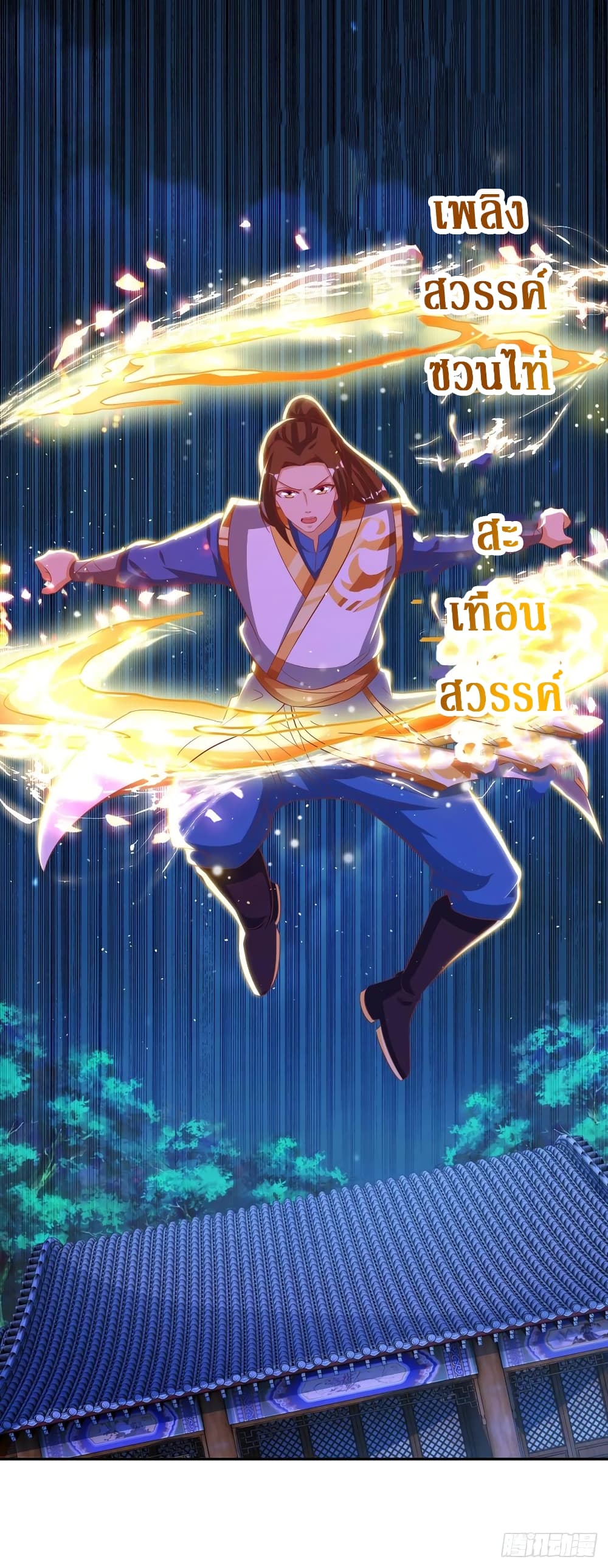 Dominate The Three Realms ตอนที่ 150 หน้า 2