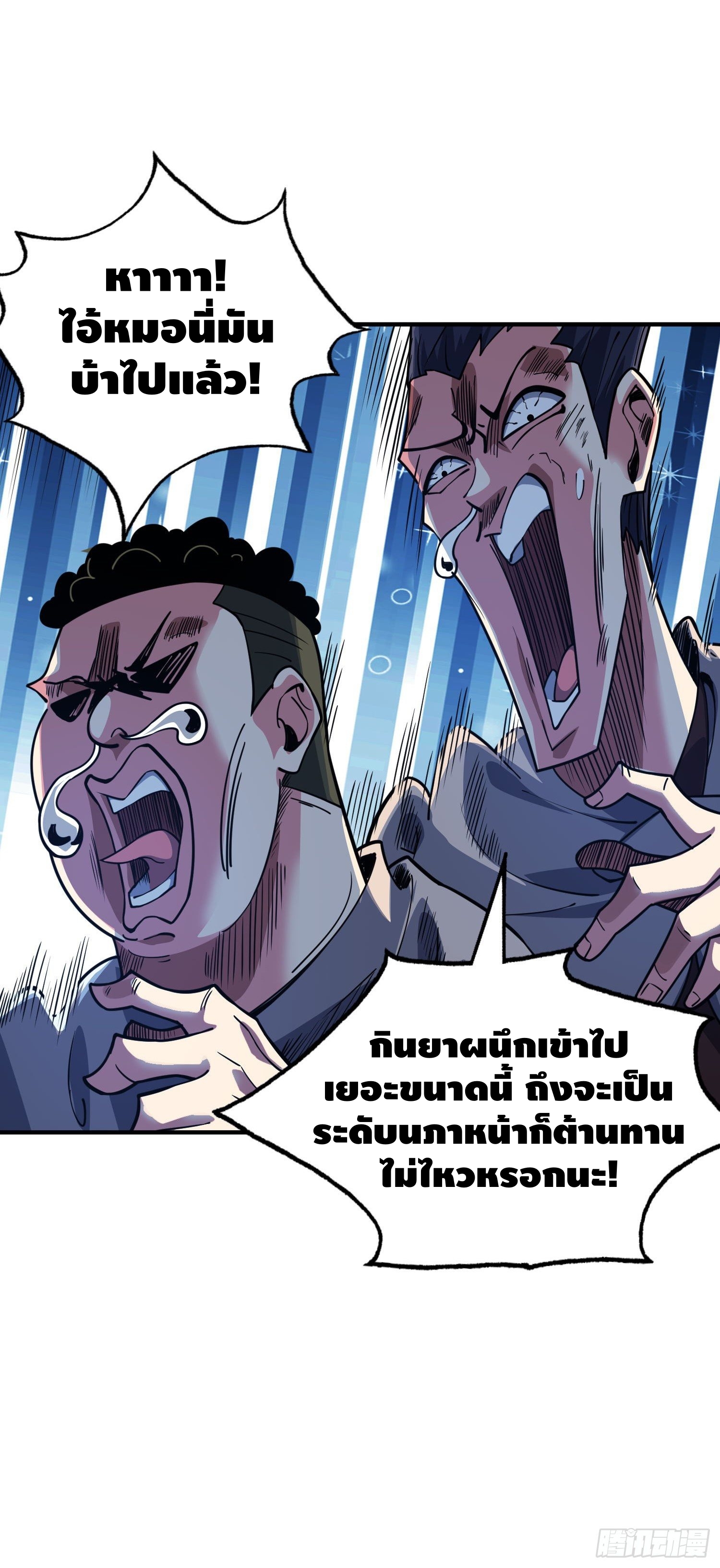 Eternal first son-in-law ตอนที่ 91 หน้า 27