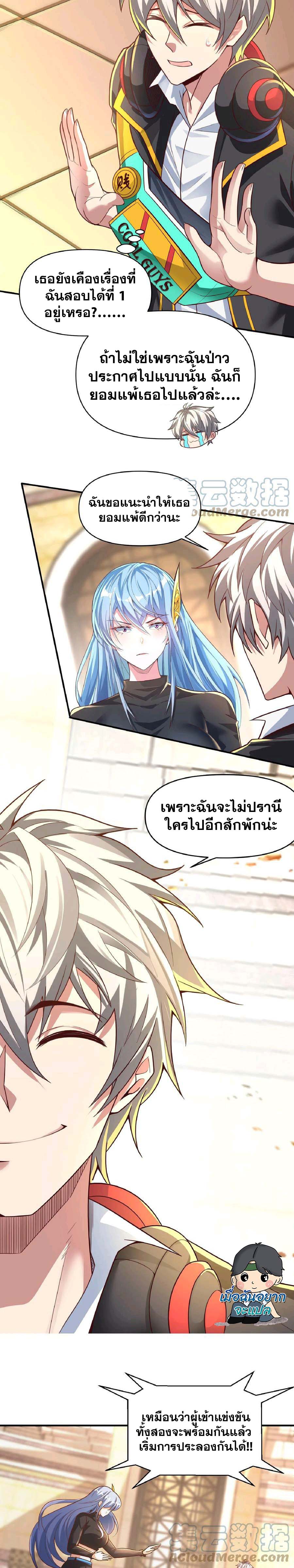 Aura Recovery I Get a New Skill Everyday ตอนที่ 14 หน้า 2