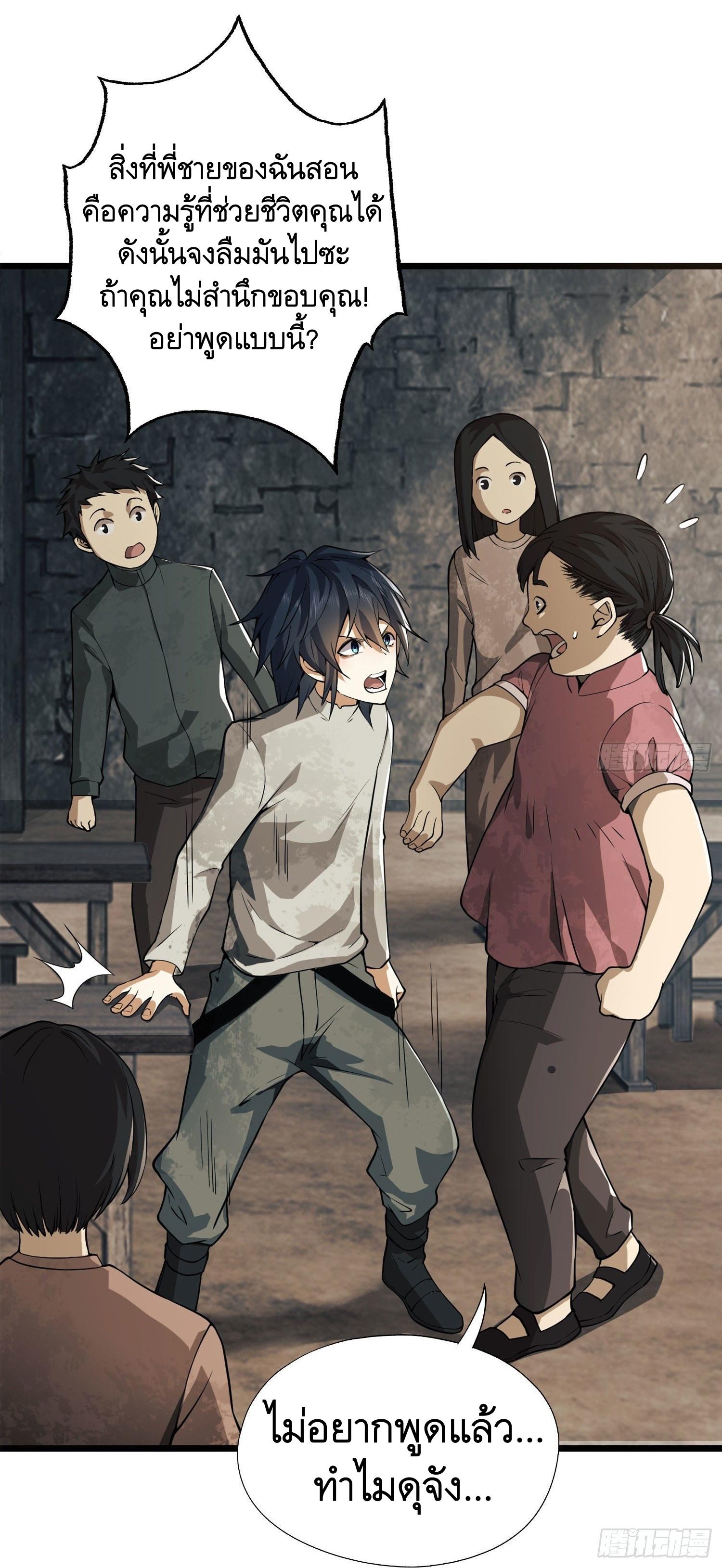 THE FIRST ORDER ตอนที่ 16 หน้า 32