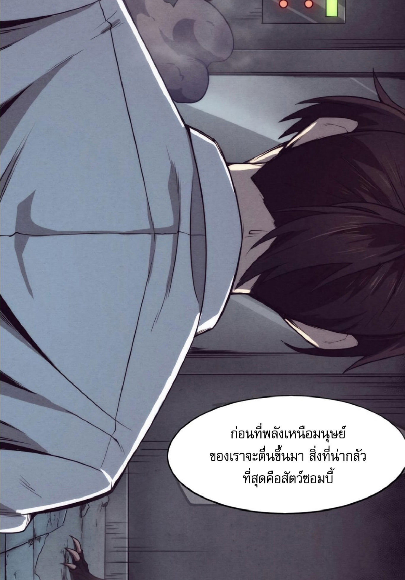 The Frenzy Of Evolution ตอนที่ 4 หน้า 66