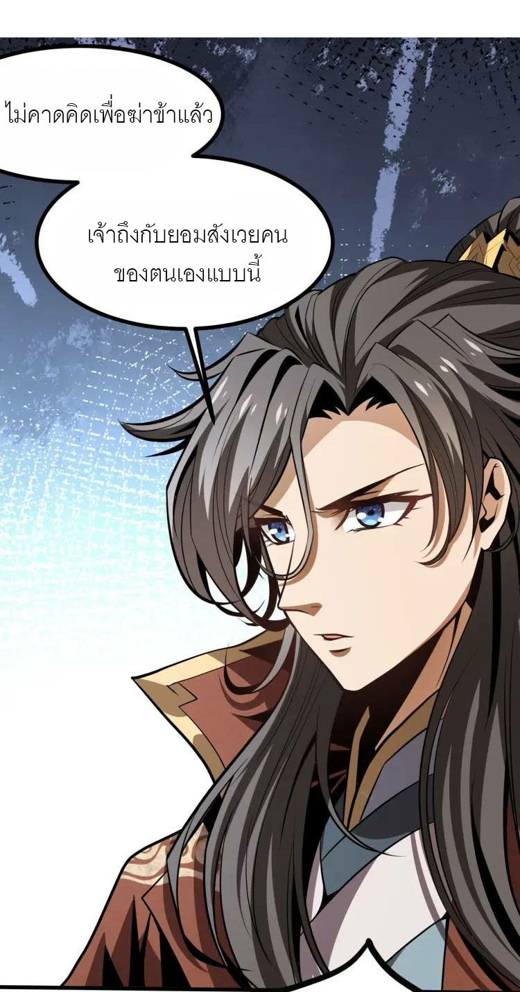 จักรพรรดิซวน (ชนจีน) ตอนที่ 5 หน้า 42