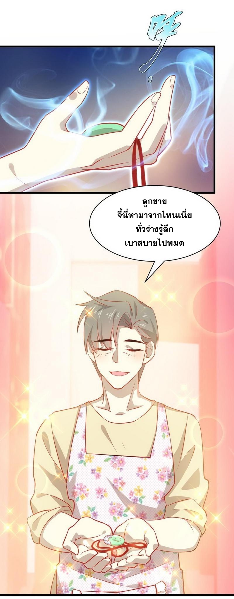 Immortal Swordsman in The Reverse World ข้าเซียนกระบี่ไม่เกาะสตรี ตอนที่ 30 หน้า 18