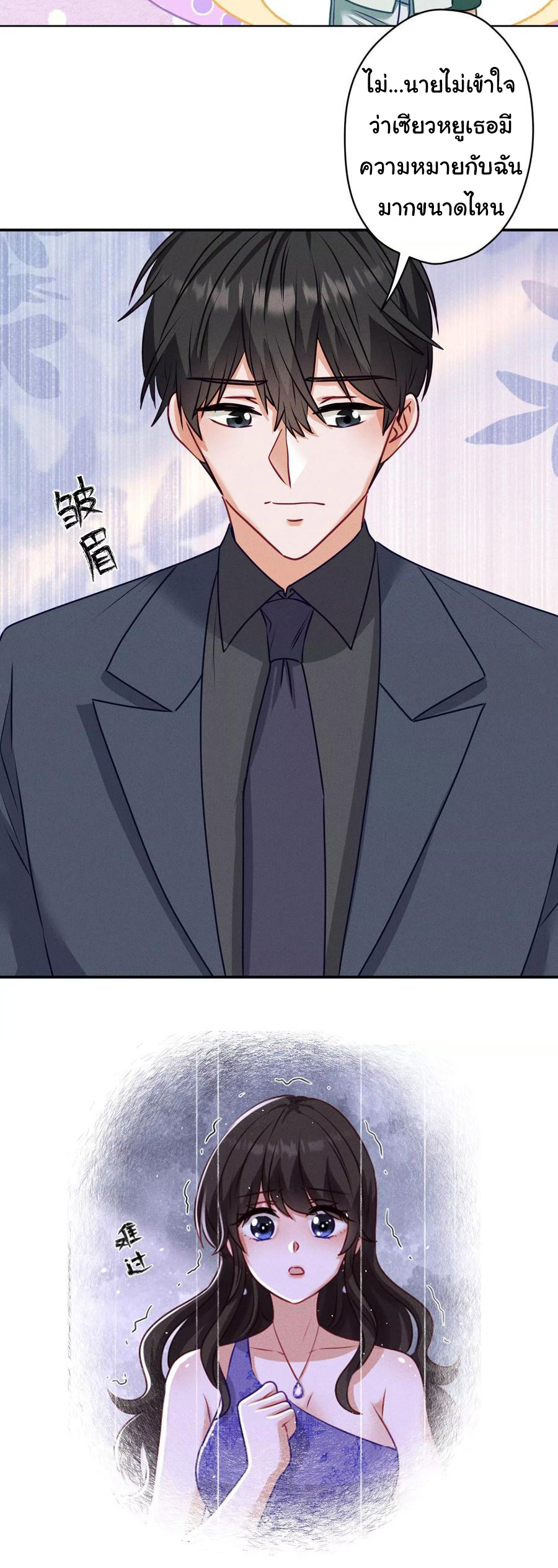 Lu Feng is the best son-in-law สุดยอดลูกเขย "ลู่เฟิง" ตอนที่ 192 หน้า 15