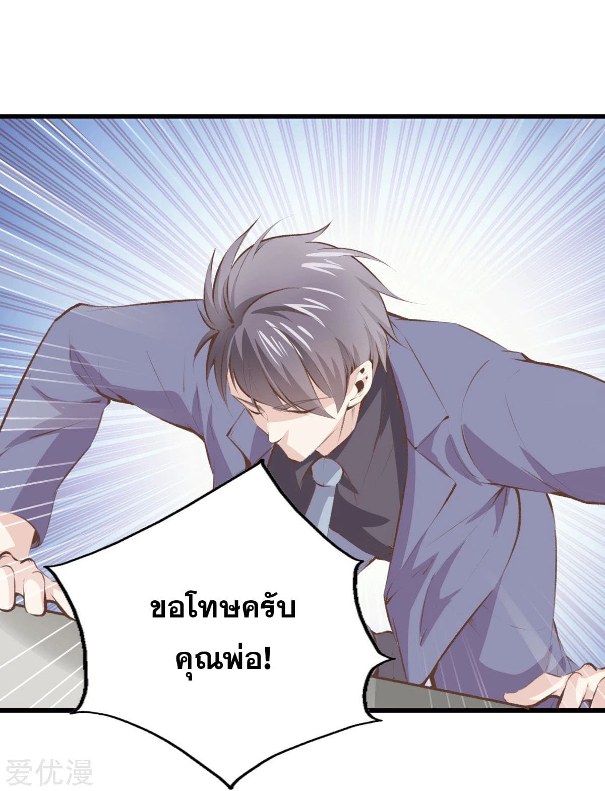 Metropolitan Reverence ตอนที่ 53 หน้า 25