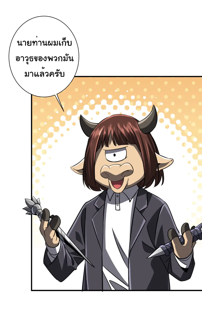 Start with trillions of coins ตอนที่ 265 หน้า 6