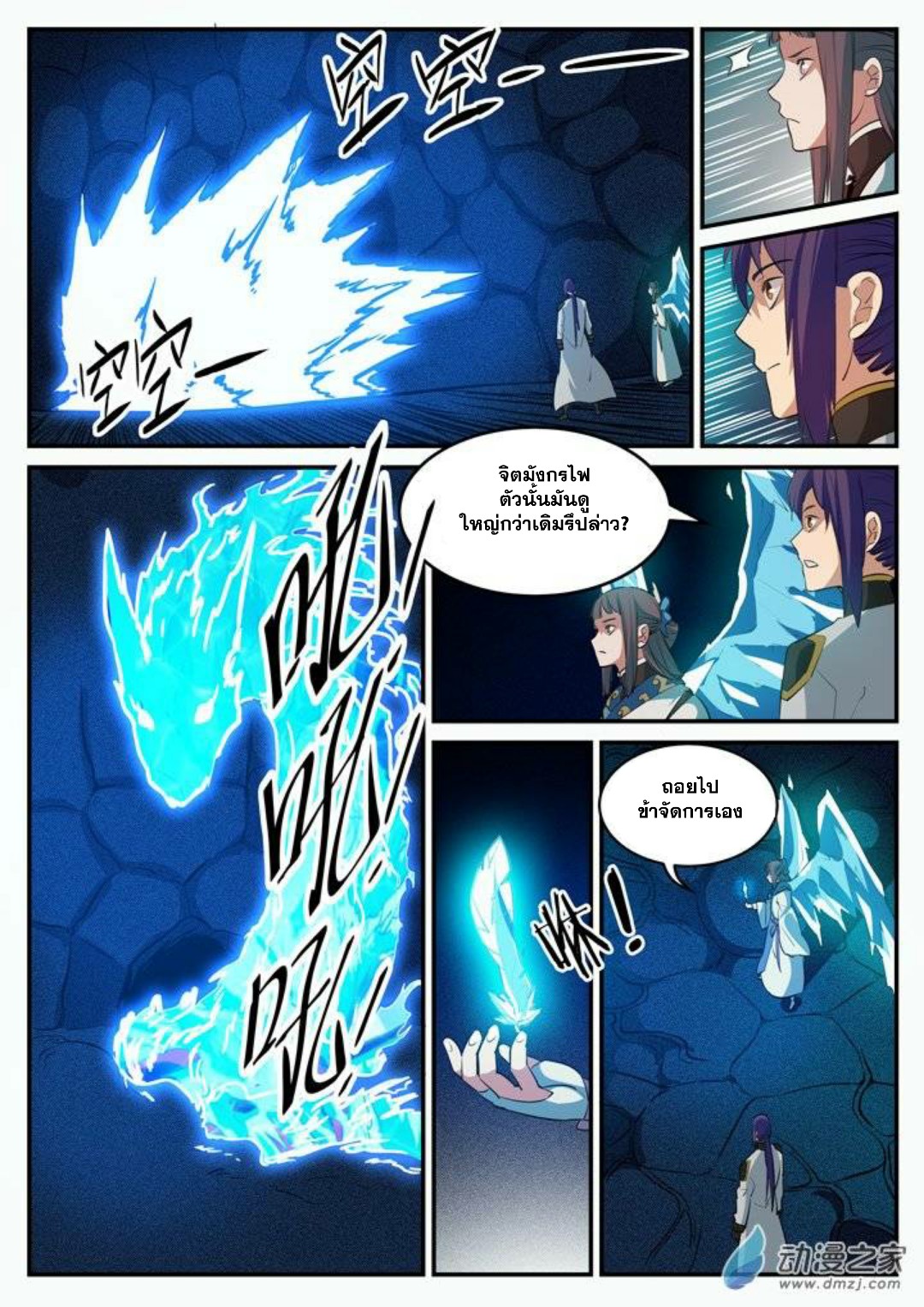 Apotheosis – การยกระดับสู่สถานะของพระเจ้า ตอนที่ 110 หน้า 14