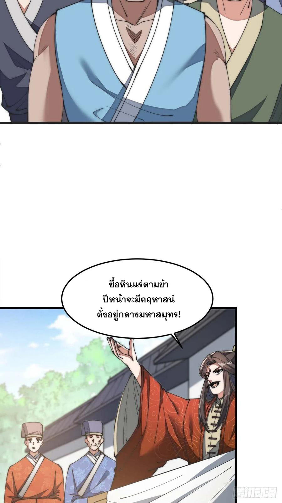 บุรุษที่มีโชค คงไม่ใช่ข้าแล้วแหละ ตอนที่ 7 หน้า 34