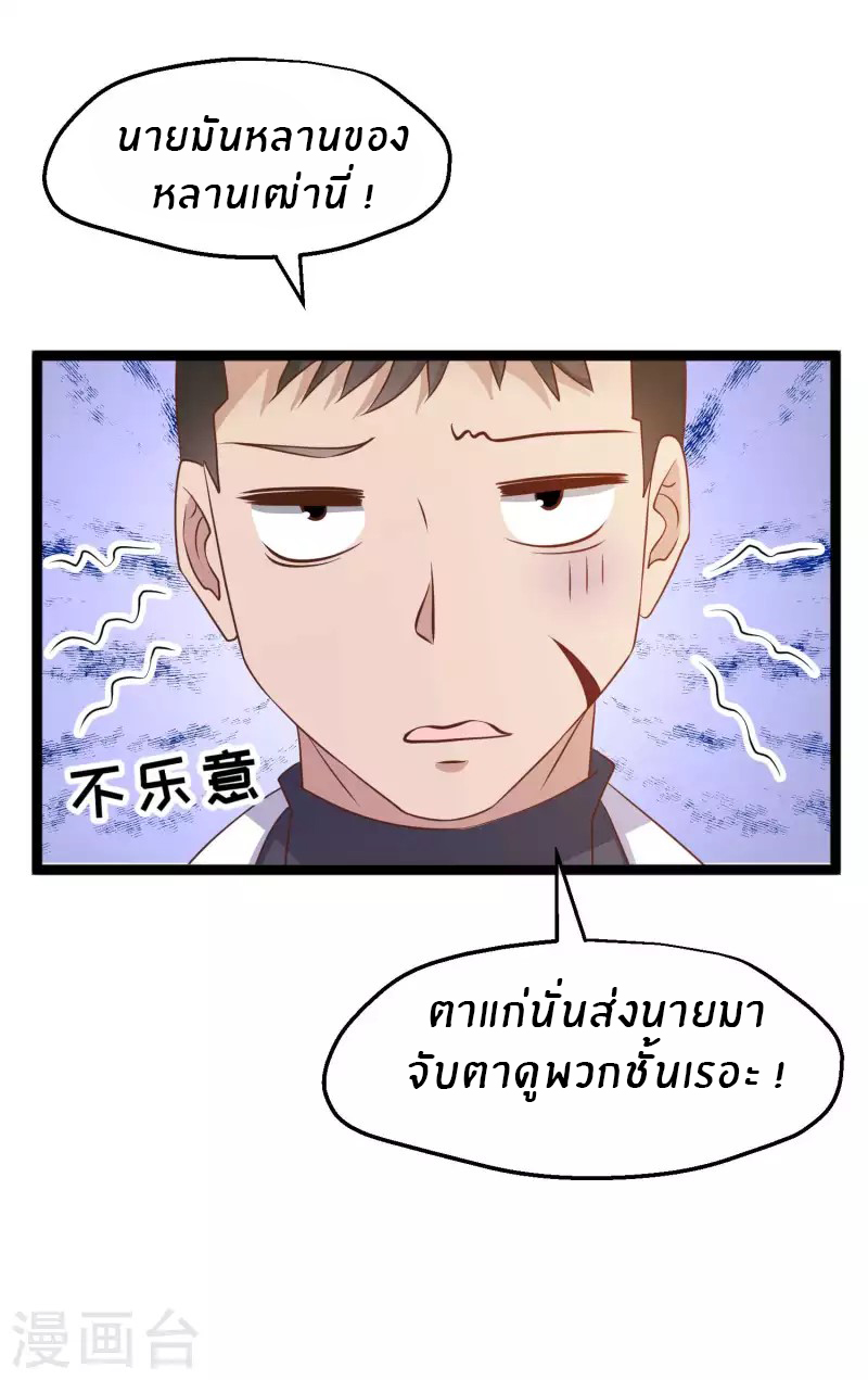 God Fisherman ตอนที่ 200 หน้า 20