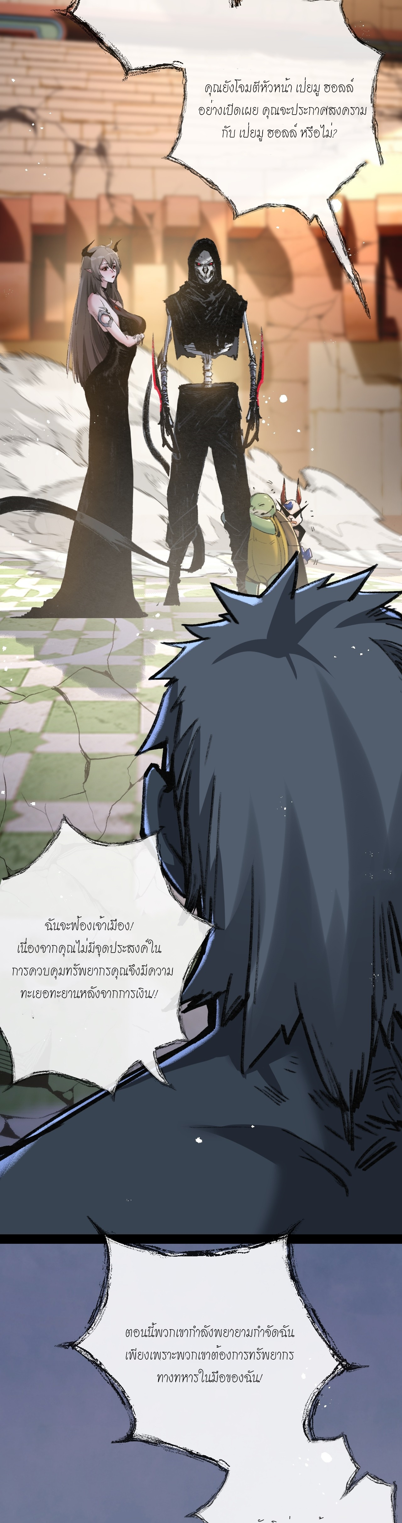 ซานเยว่ ตอนที่ 8 หน้า 12