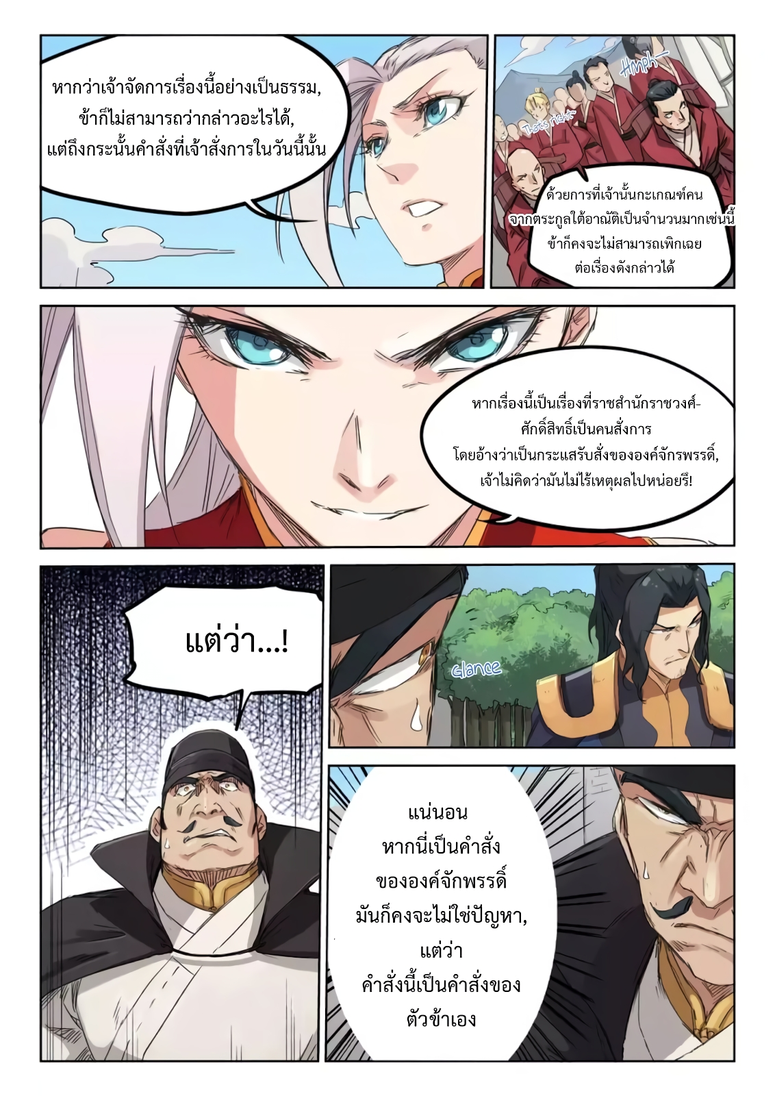 Star Martial God Techniquer ตอนที่ 138 หน้า 5