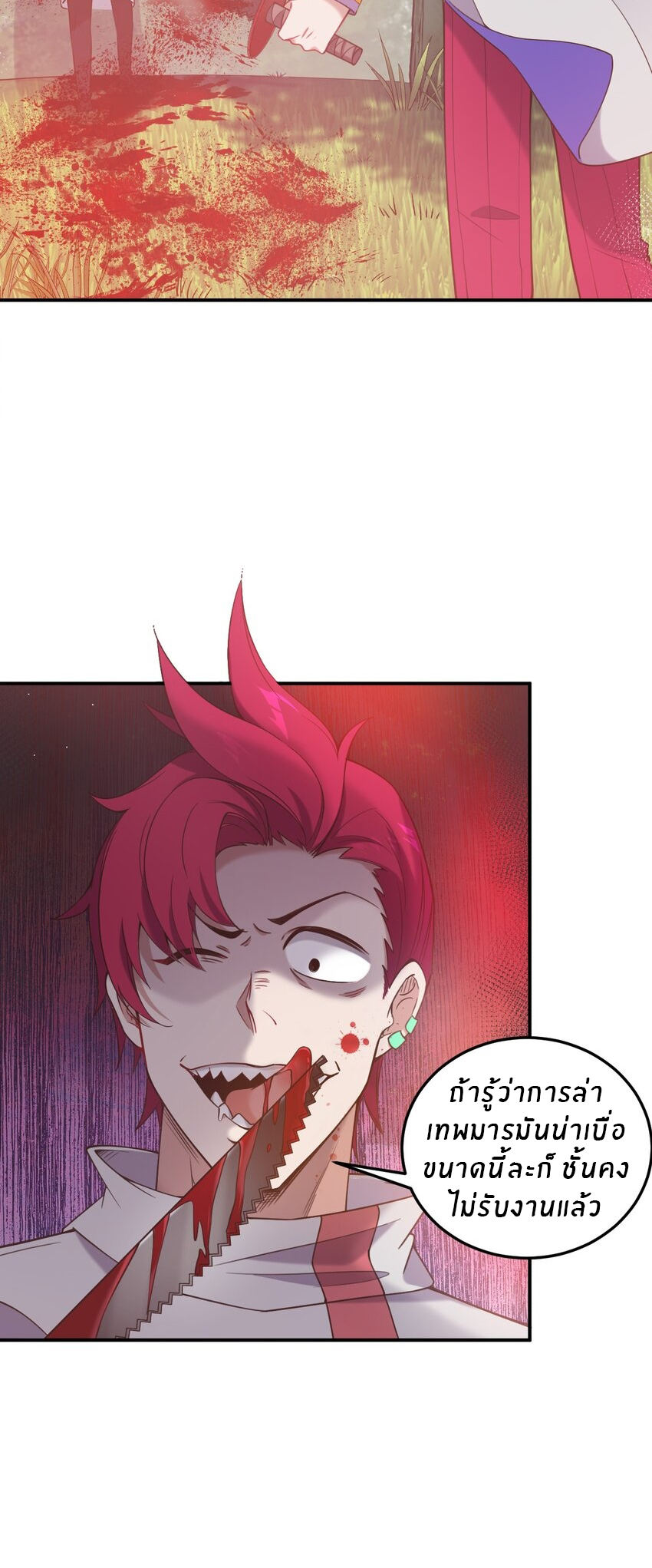 Immortal Me And Eldritch Wife ตอนที่ 30 หน้า 8