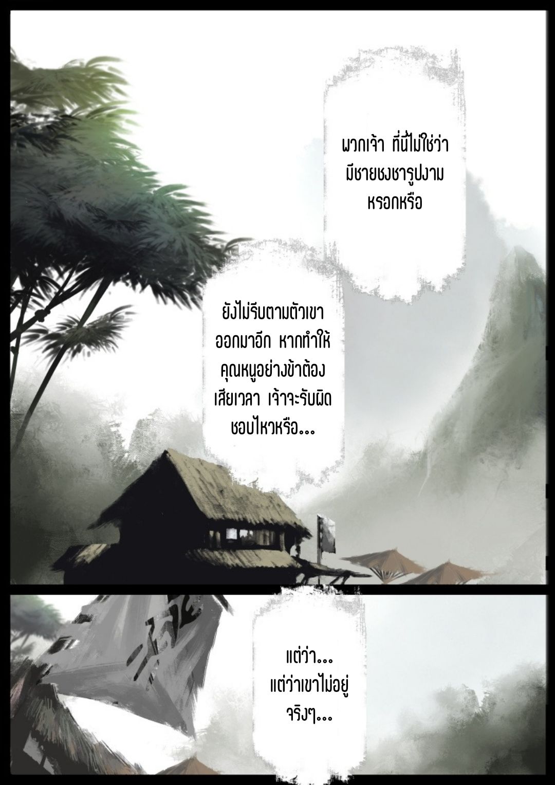 บันทึกปราบปีศาจ ตอนที่ 72 หน้า 2