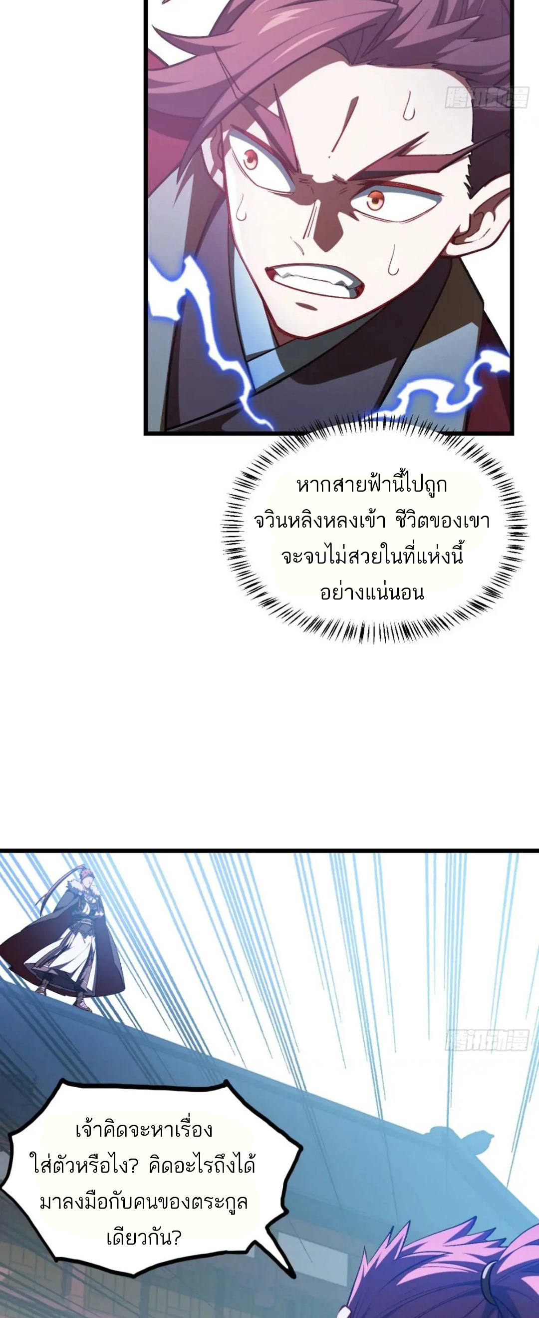กำเนิดร่างเทวะบรรพกาล ตอนที่ 36 หน้า 7