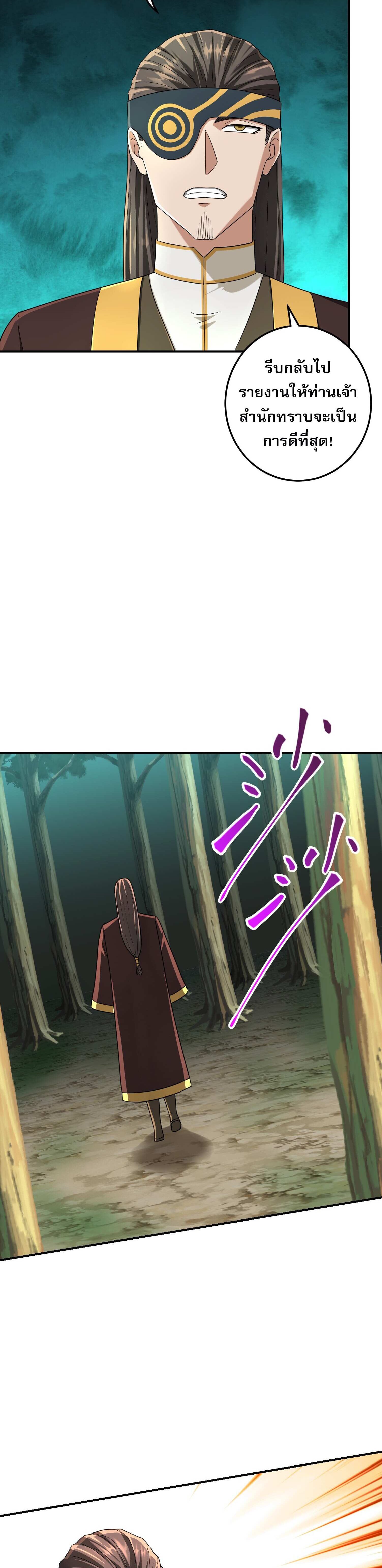 เกิดใหม่ในร่างบรรพบุรุษลัทธิมาร(จบ) ตอนที่ 12 หน้า 38