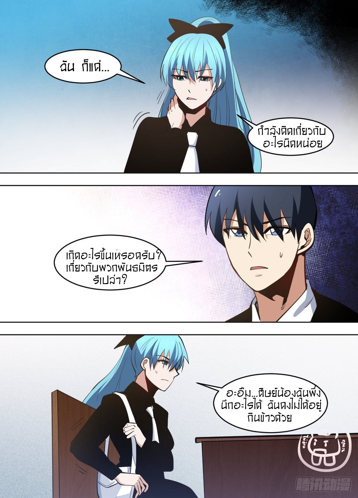 ข้าคือนักธุรกิจต่างโลก ตอนที่ 114 หน้า 3