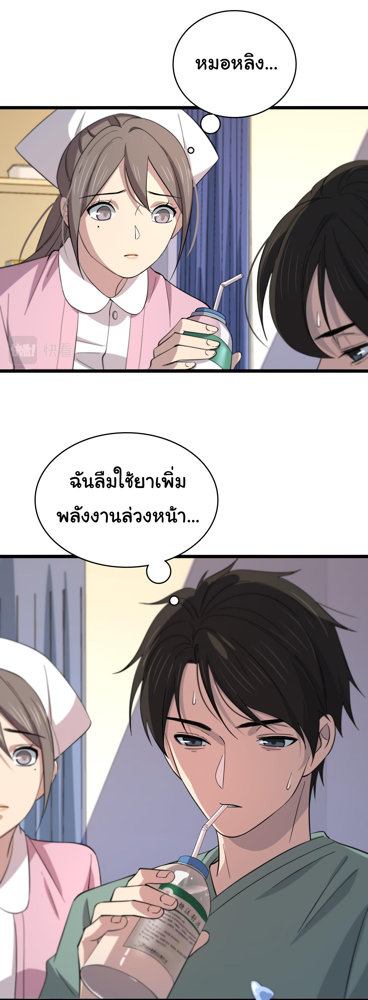 สุดยอดระบบของหมอหลิงหรัน ตอนที่ 142 หน้า 3