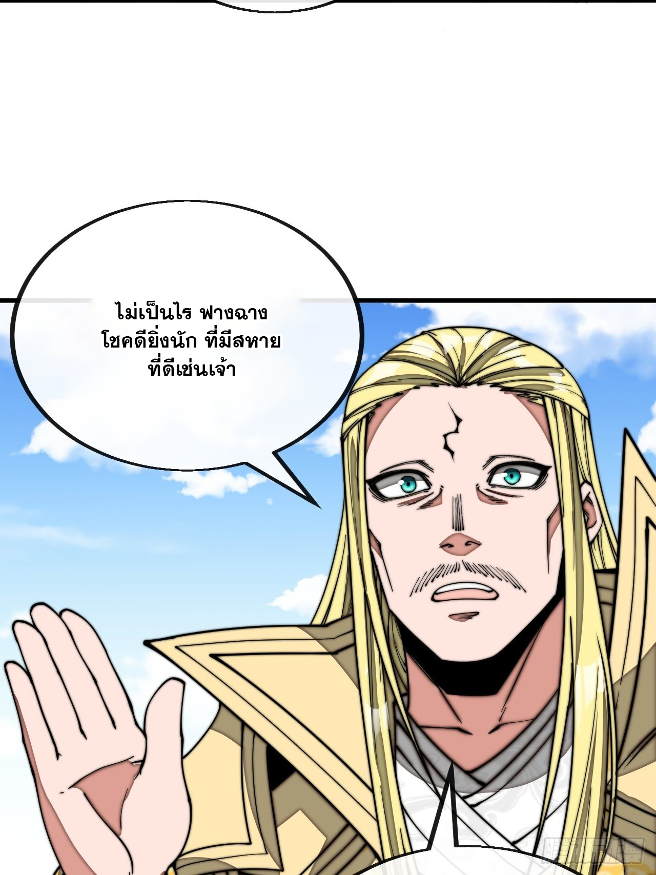 บุรุษที่มีโชค คงไม่ใช่ข้าแล้วแหละ ตอนที่ 119 หน้า 25
