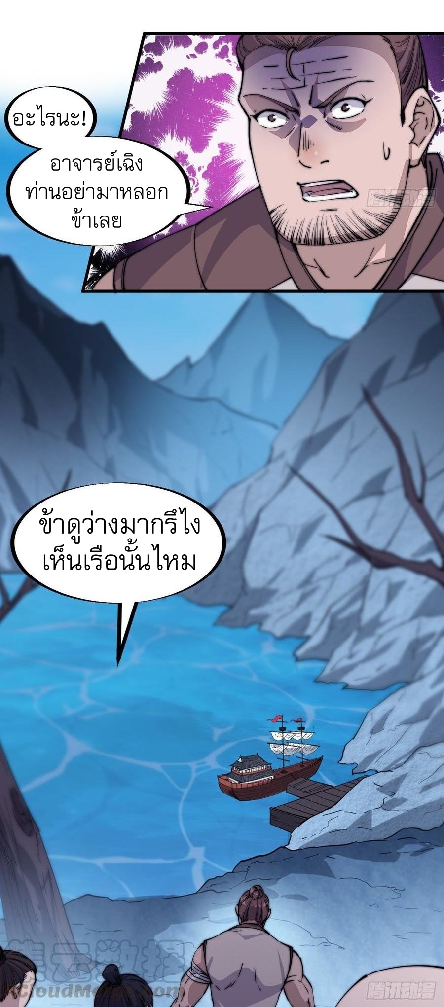 Starting a Mountain ตอนที่ 96 หน้า 36