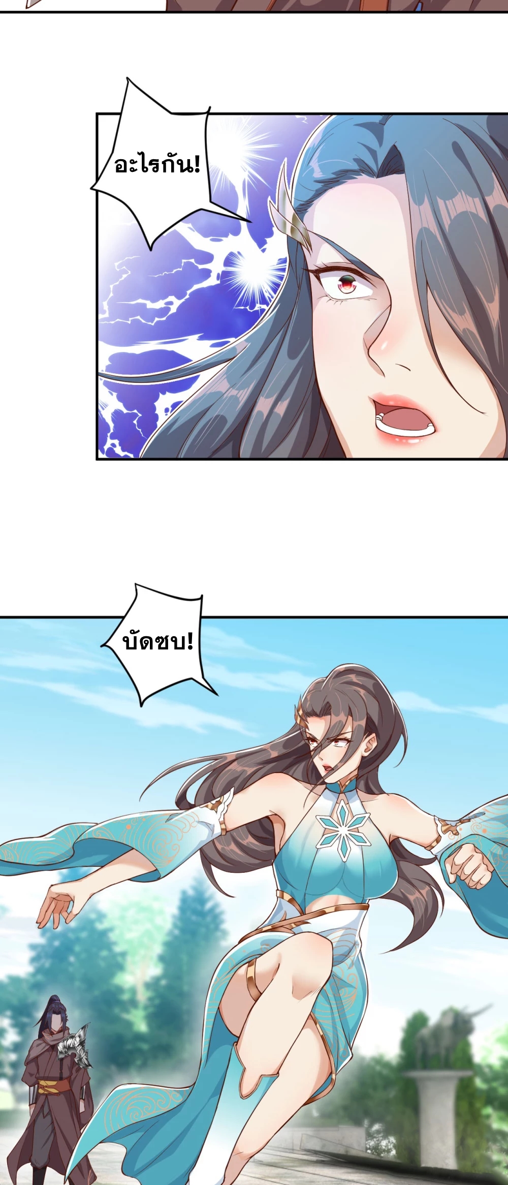 Against the Gods - อสูรพลิกฟ้า ตอนที่ 308 หน้า 33