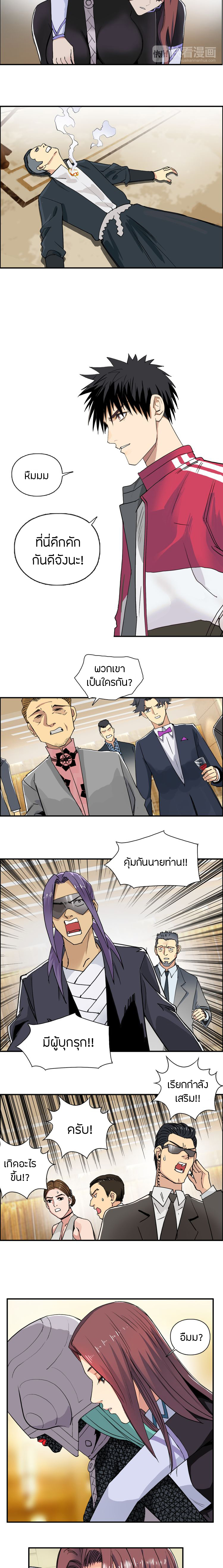 Super Cube ตอนที่ 109 หน้า 3