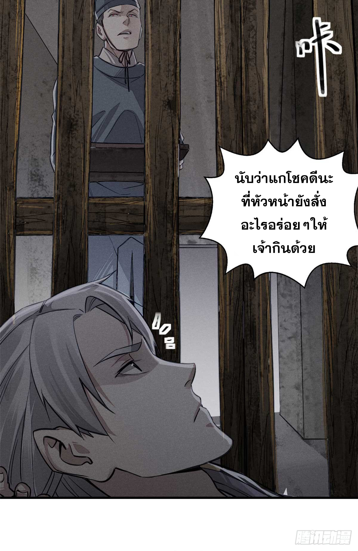 จิตปีศาจ ตอนที่ 2 หน้า 15