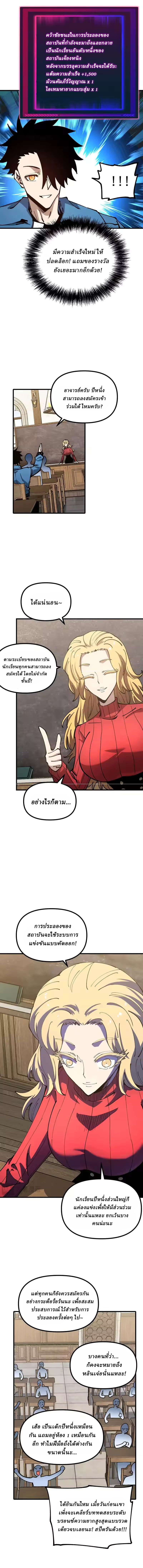 Global Beast Tamer I Can See the Path of Evolution ตอนที่ 58 หน้า 8