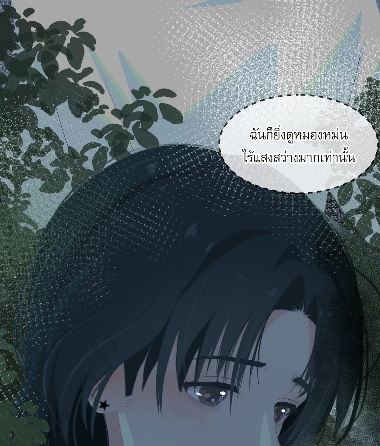 เกลียวคลื่นฤดูร้อน ตอนที่ 3 หน้า 49